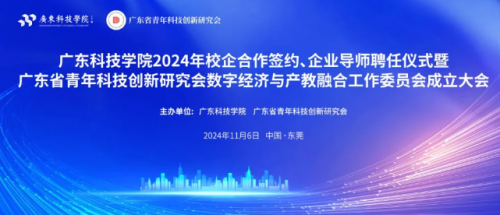 杜氏誠(chéng)發(fā)總經(jīng)理杜智生受聘廣東科技學(xué)院企業(yè)導(dǎo)師，并和廣東科技學(xué)院簽訂校企合作